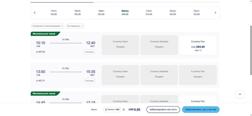Тарифы эконома: Saver, Standard и Flex с разными условиями